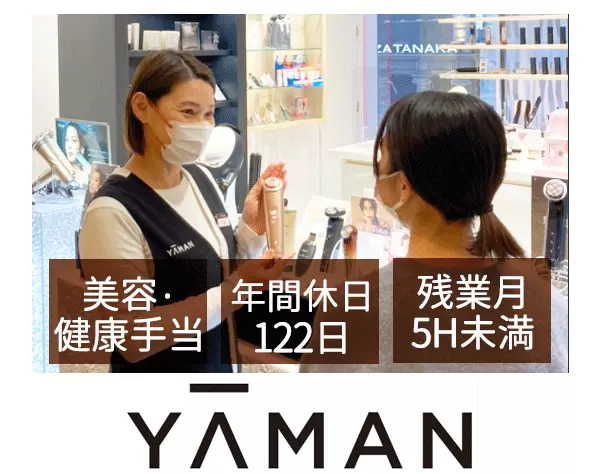 【販売スタッフ】未経験歓迎*自社製品の無料貸出制度・社員割引あり