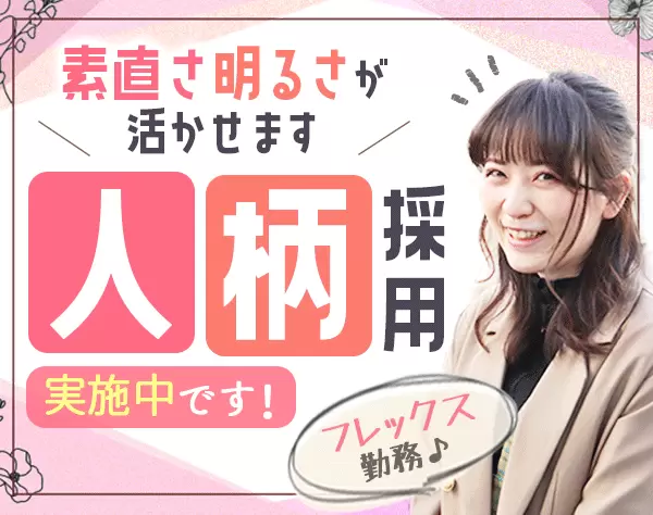 歯科医院用システムサポートスタッフ*年休125日*フレックス制*残業月10H