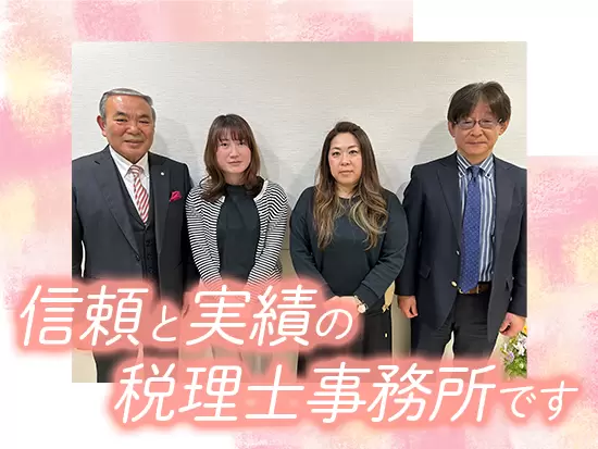 圧倒的な知識・専門性で数多くの企業をサポート