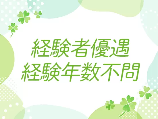 できる範囲からお任せしていきます！