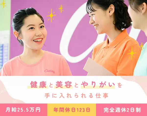 インストラクターアシスタント*未経験歓迎*完全週休2日*年間休日123日以上*