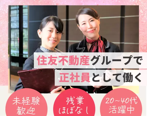 マンション受付*未経験歓迎*有給取得率約80％*連休OK*20代～50代活躍/hcf