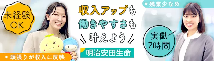 MYリレーションシップアソシエイト*全国採用*土日祝休み*研修充実
