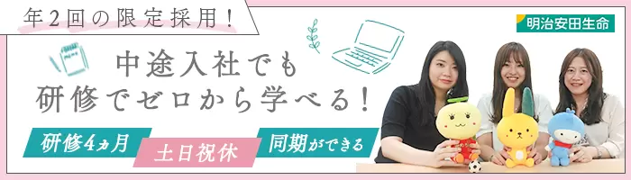 MYリレーションシップアソシエイト/未経験歓迎/年間休日120日/FP資格取得可