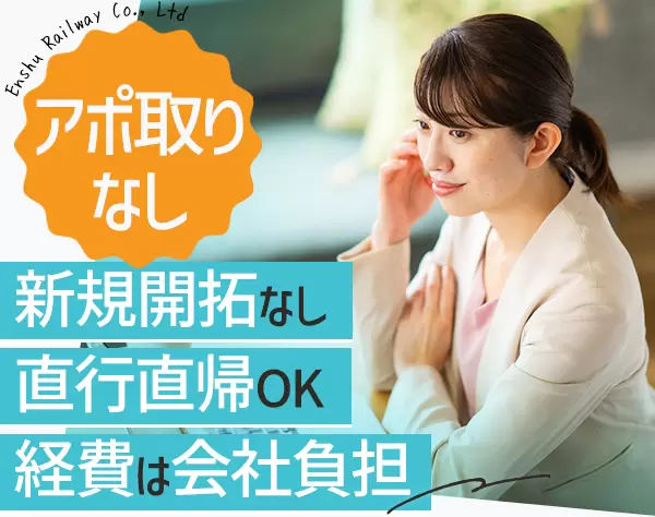 ライフコンサルタント(既契約者対応)*新規開拓なし*直行直帰OK＆朝礼なし