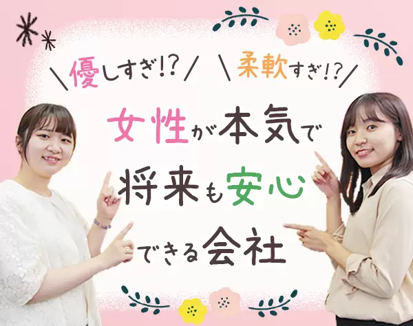 システムアドバイザー*未経験歓迎*充実の研修*残業少なめ*育休あり/ITC参画