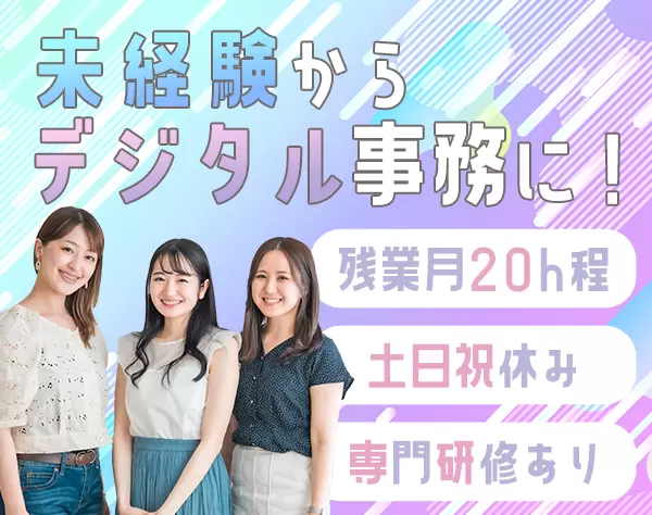 アデコ株式会社 DIGITAL CAREER推進課
