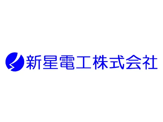 新星電工株式会社
