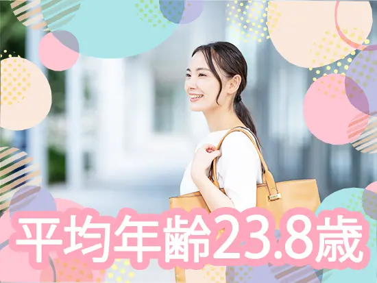 同世代の社員たちと一緒に働けます！若手中心の活気ある会社です◎