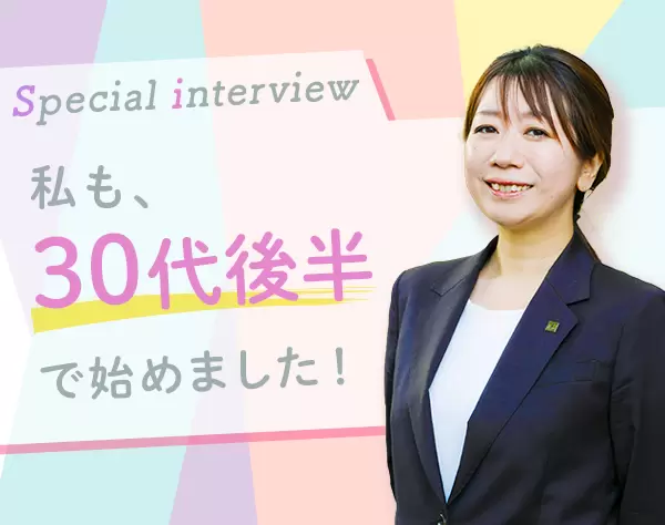 コンサルティング営業/30代~40代活躍/賞与5ヶ月分/年間休日123日/未経験OK