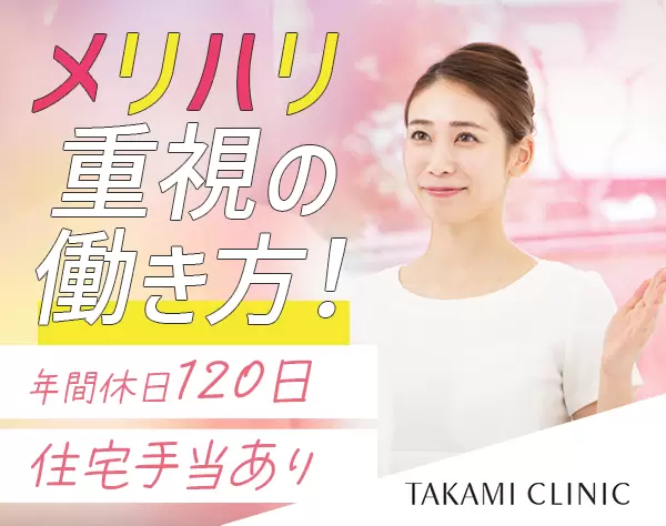 美容クリニックの受付/未経験OK*表参道勤務*住宅手当有*残業約月7h