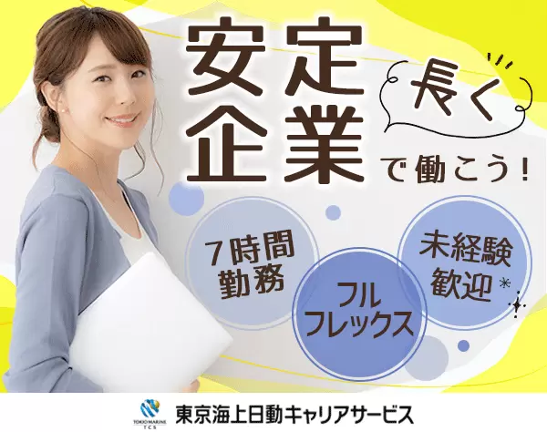人材コーディネーター（営業）/フルフレックス/在宅可/完全週休2日制