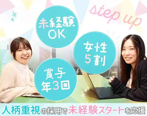 初級エンジニア★未経験OK★人柄重視★賞与年3回★残業少なめ/ITC参画