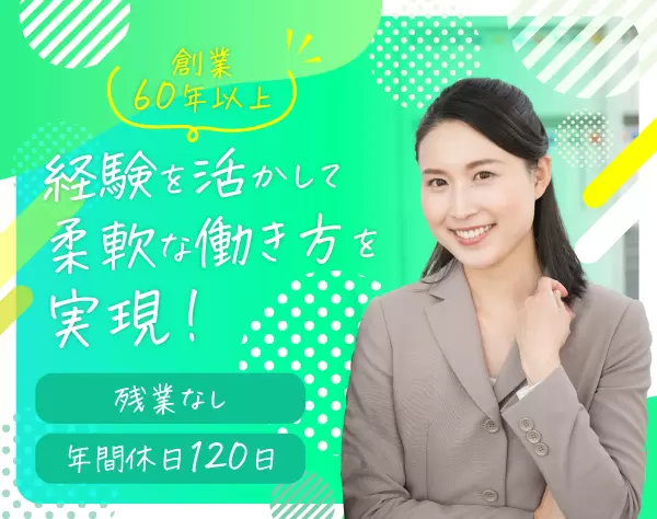 経理◆退社時間を16時or17時で相談可＊残業なし＊定着率9割＊年休120日以上