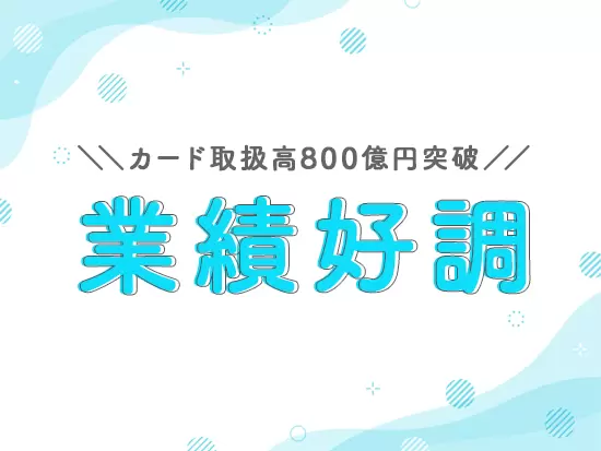 コロナ禍を経て業績向上中！今後もさらなる成長が期待できるサービスです。