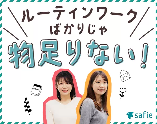 請求・債権管理担当/土日祝休/フレックス/産育休実績あり/裁量のある事務職