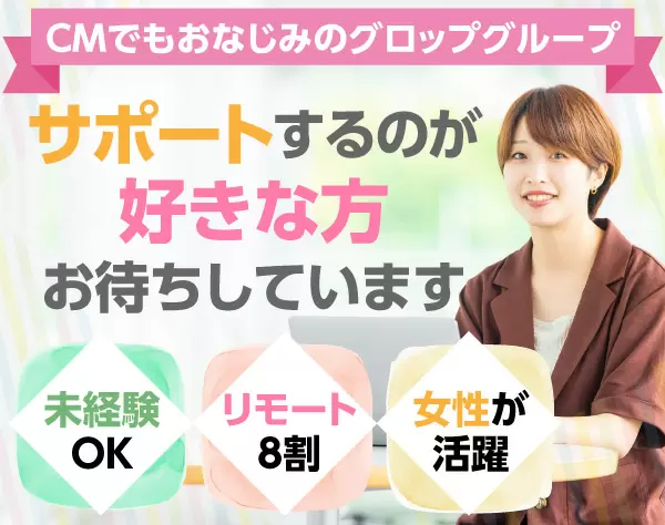 【ITサポート】#IT未経験歓迎＃リモート #土日祝休 #残業少なめ #賞与年3回