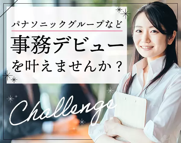 【派遣登録】データ入力事務*リモートOK*月収例27.2万円*年休120日以上