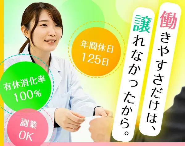 調剤事務＊未経験歓迎＊年休125日＊固定シフト＊副業OK＊服・髪自由