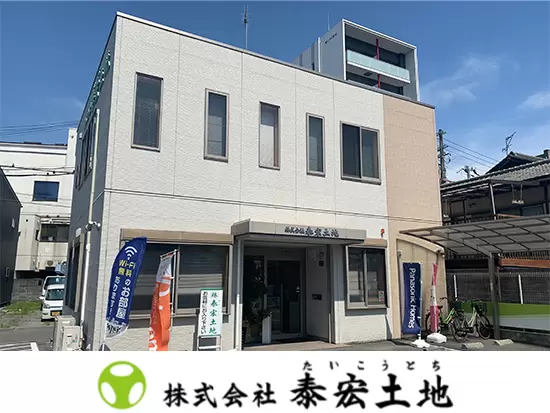 株式会社泰宏土地