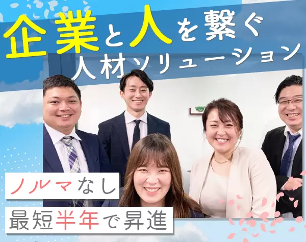 企画営業/未経験OK/恵比寿駅から徒歩30秒/10時出勤/短期昇格も！