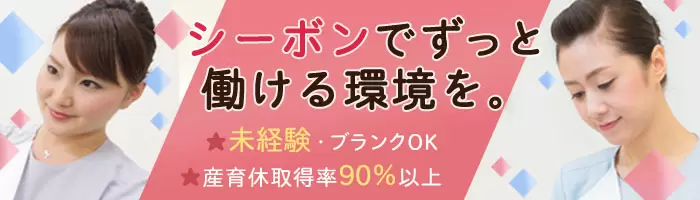 美容スタッフ*未経験・ブランクOK*賞与年4回*女性社員90％*社割有