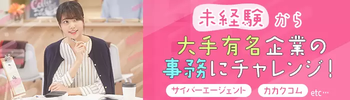 採用アシスタント未経験OK*残業少なめ*リモートワーク・在宅もOK