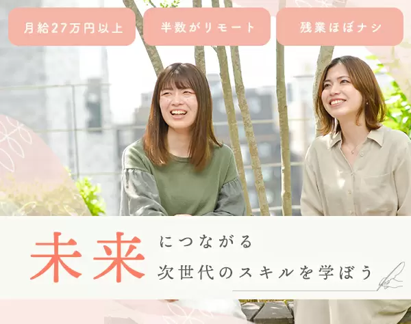 インサイドセールス◆年休125日*土日祝休*リモートあり*9割超が未経験出身
