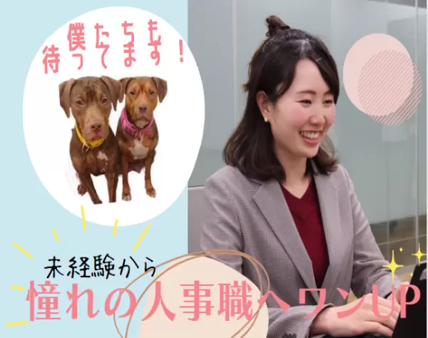 採用アシスタント★未経験歓迎★月給25万円以上！英語手当あり！研修あり！