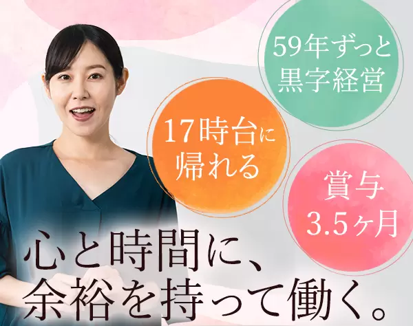 経理総務*急募*中途入社100%*平均年齢42.2歳*駅徒歩3分*残業月0～10時間