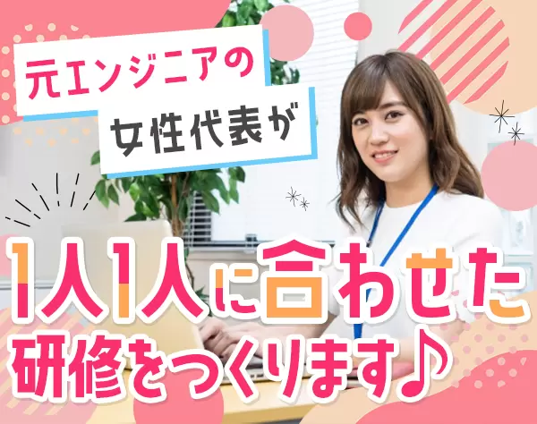 ITエンジニア◆未経験OK*年休125日*育児と両立OK*リモートあり/ICT参画