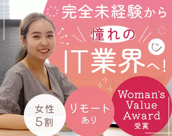 初級エンジニア★未経験OK★リモートあり★年収UPも★副業OK/ITC参画