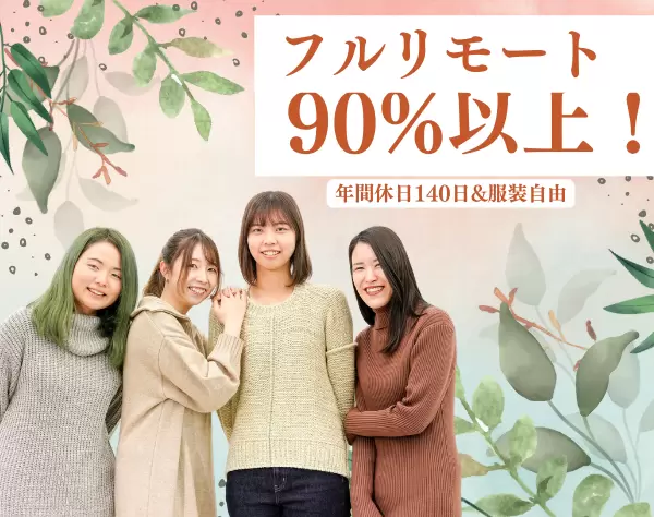 インフラエンジニア◆平均150万円年収アップ◆リモートワーク9割◆副業OK