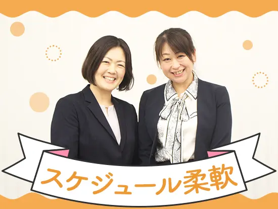 お客さまに合わせて自由にスケジューリング可能！実働7時間の組み立て方はあなた次第です。