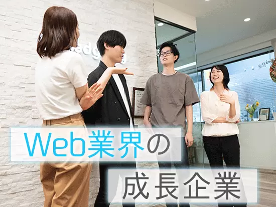少数精鋭かつ風通しの良い職場で、自由度高く活躍できる会社です。