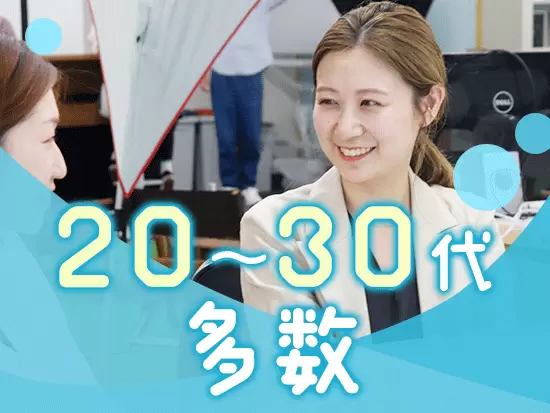 若手社員が多数活躍中！コミュニケーションが活発なため、気軽に会話できます。