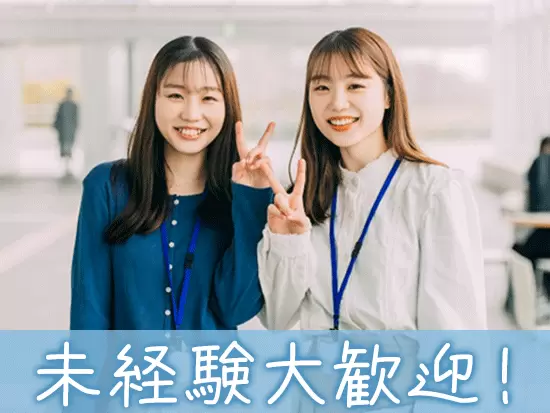 完全未経験から「営業」「事務」にチャレンジしませんか？