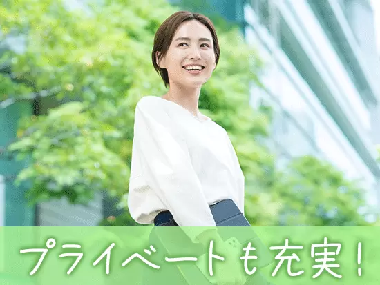 オンとオフのメリハリをつけながら働けます◎