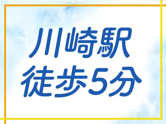 転勤なし！複数路線利用可能で出社もしやすい♪