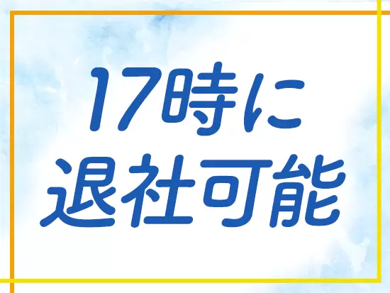 主婦の方も歓迎！わからないことがあれば何でも聞いてください◎