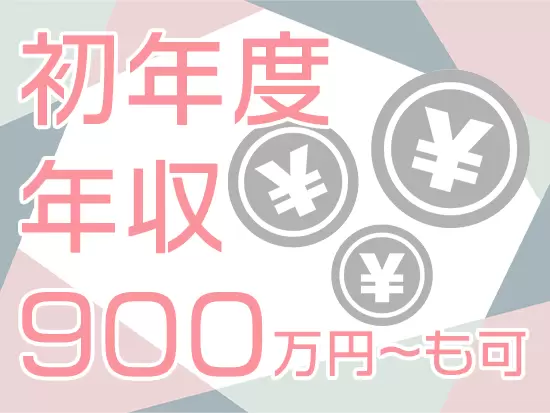 3年目からは完全業績給制。頑張った分だけ収入に直結するから、モチベーションも高く保てます！