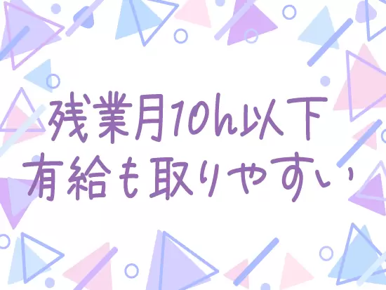 メリハリのある働き方をベースに、腰を据えて働ける環境です♪
