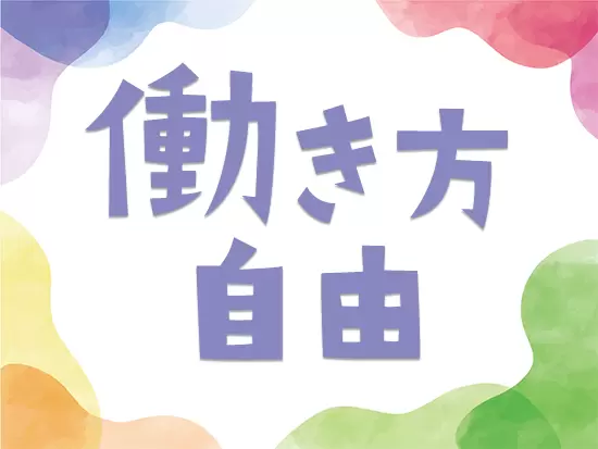 土日祝日休み、年間休日122日。さらに、フレックスタイム制も導入しています。