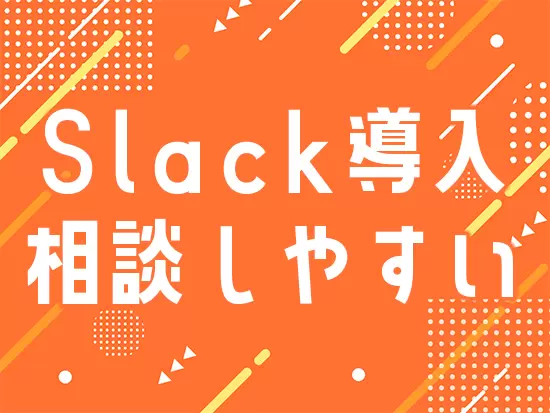 社員同士仲が良く、自然体で過ごしています。
