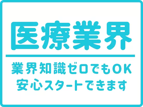 業界経験がなくても大丈夫。安心してスタートできる環境を用意しています。