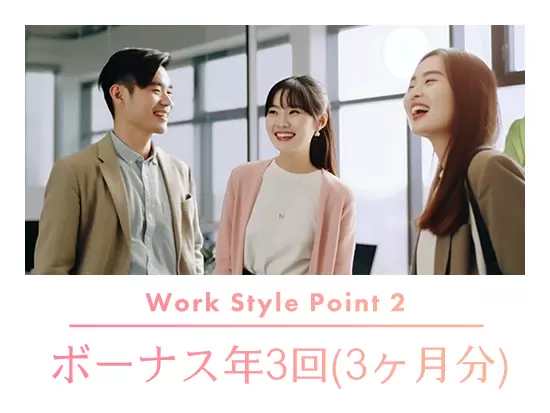 賞与は、3月・7月・12月の3回支給！※昨年実績