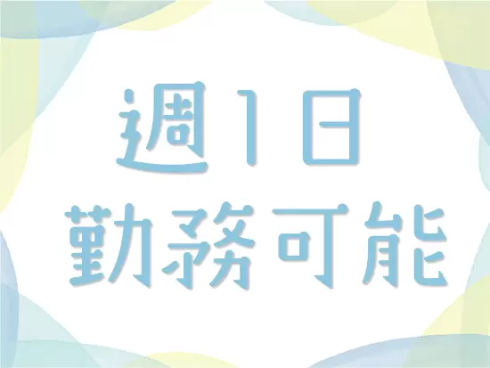 子育て中のママ多数在籍。お子さんの習い事の曜日などにあわせて働くことができます。