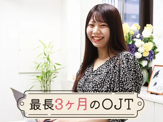 先輩が丁寧にフォローします♪分からないことがあれば何でも聞いて下さい！