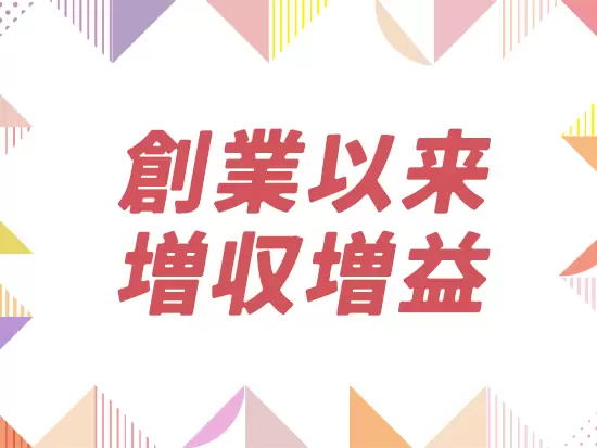 ITコンサルタント企業として2013年の創立以来、増収増益を続けています！