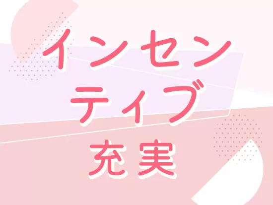 20代～30代の同年代の社員が活躍中！中途入社の方もすぐに馴染んでいただけるはずです☆